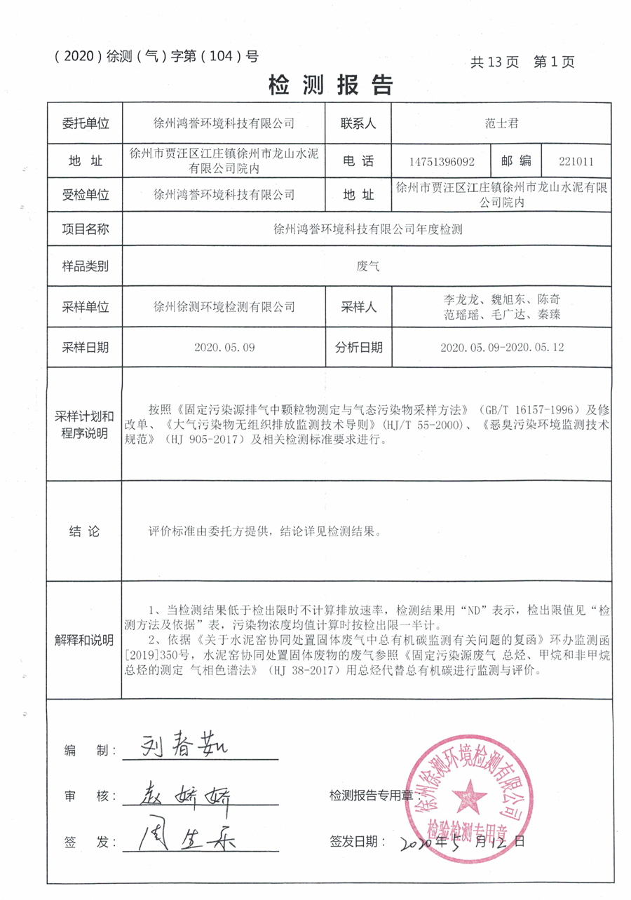 2020第二季度季度檢測-2.jpg