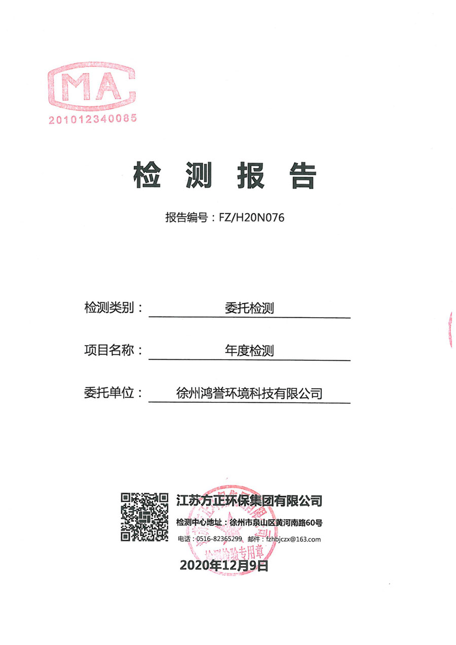 鴻譽(yù)環(huán)境2020年第四季度報(bào)告-1.jpg