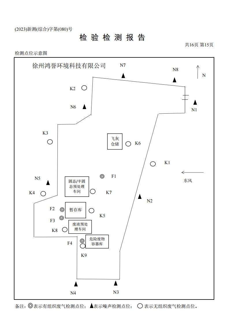 鴻譽(yù)環(huán)保一季度環(huán)境檢測(cè)報(bào)告.pdf_page_17.jpg